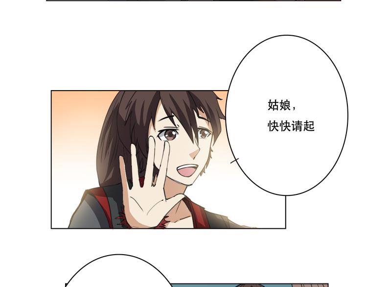 《蜀山之白眉真人传》第21话 已无大碍 第3页