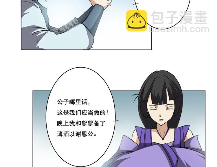 《蜀山之白眉真人传》第21话 已无大碍 第5页
