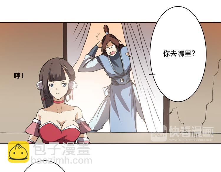 《蜀山之白眉真人传》第21话 已无大碍 第8页
