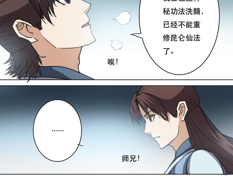 《蜀山之白眉真人传》第20话 功法反噬 第12页