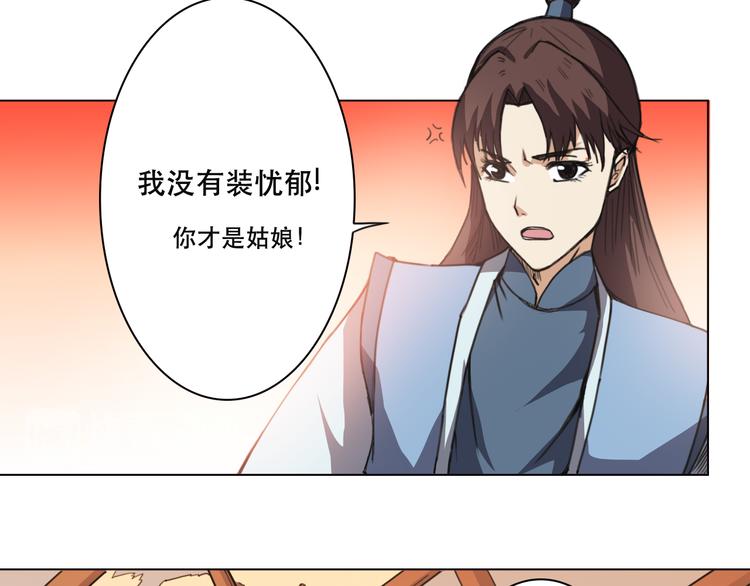 《蜀山之白眉真人传》第20话 功法反噬 第15页