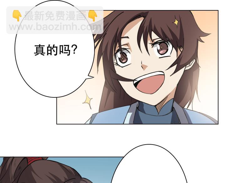 《蜀山之白眉真人传》第20话 功法反噬 第19页