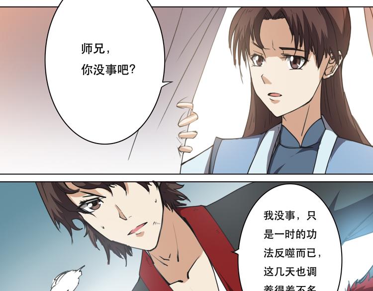 《蜀山之白眉真人传》第20话 功法反噬 第2页