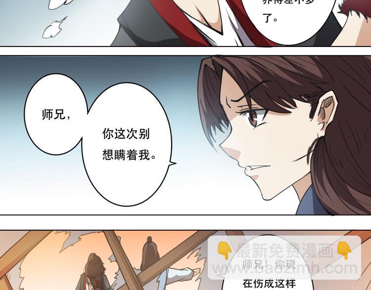 《蜀山之白眉真人传》第20话 功法反噬 第3页
