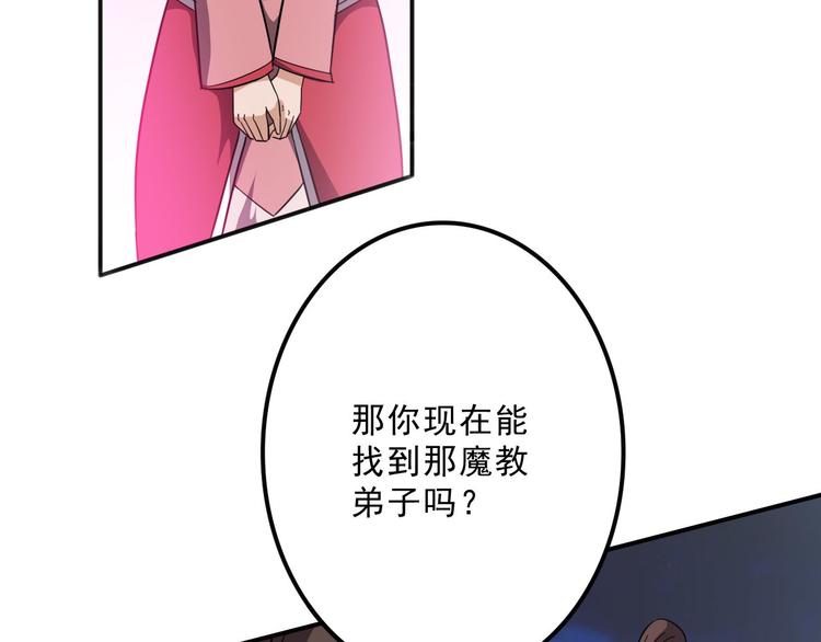 《蜀山之白眉真人传》第27话 妖孽受死 第17页