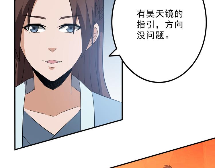 《蜀山之白眉真人传》第27话 妖孽受死 第19页