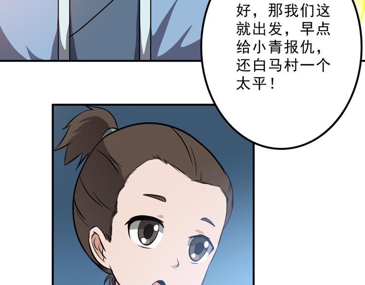《蜀山之白眉真人传》第27话 妖孽受死 第21页