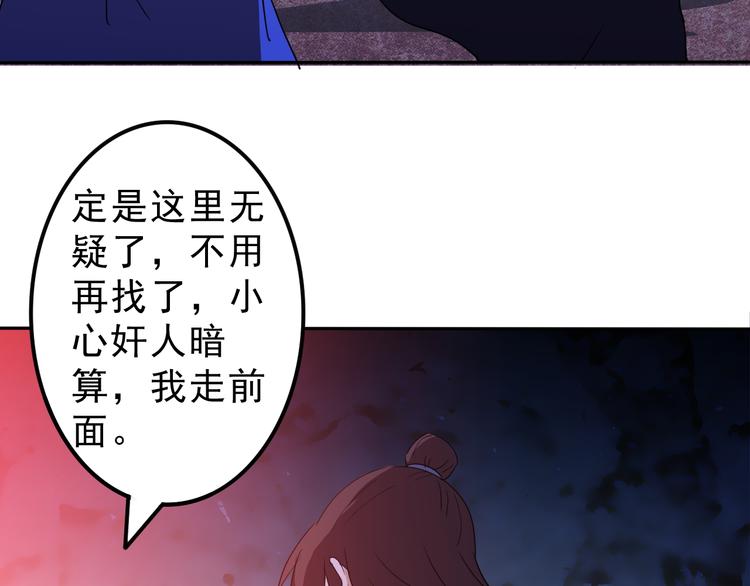 《蜀山之白眉真人传》第27话 妖孽受死 第43页