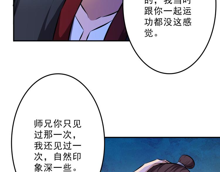 《蜀山之白眉真人传》第27话 妖孽受死 第5页