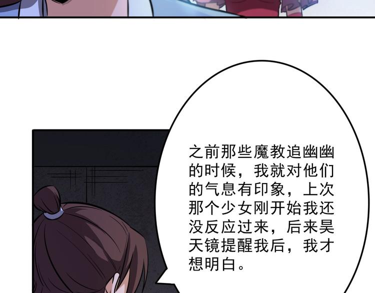 《蜀山之白眉真人传》第27话 妖孽受死 第8页