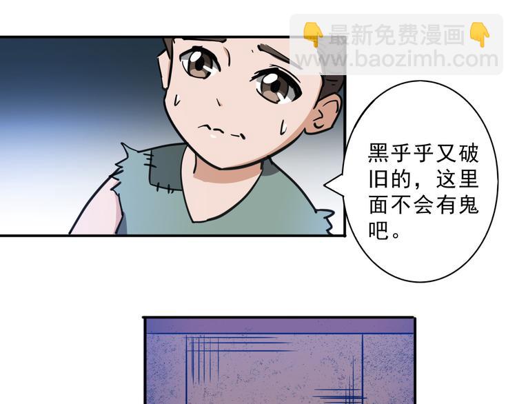《蜀山之白眉真人传》第25话 被他人害死 第23页