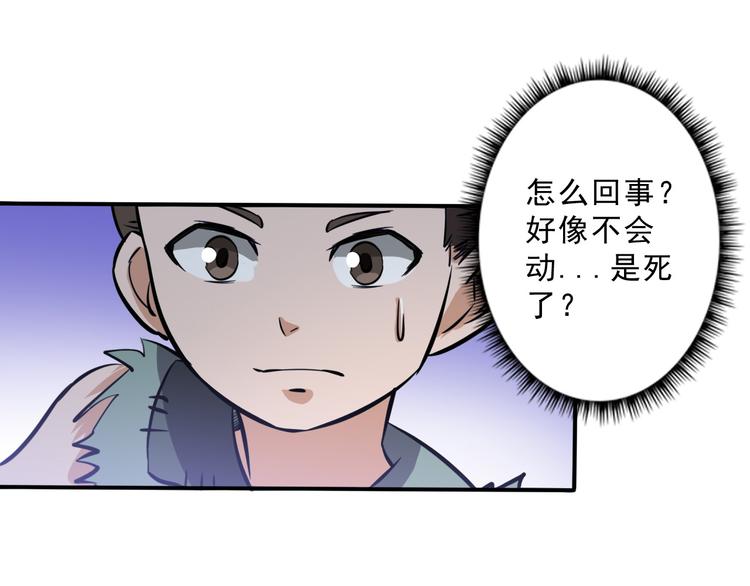 《蜀山之白眉真人传》第25话 被他人害死 第40页