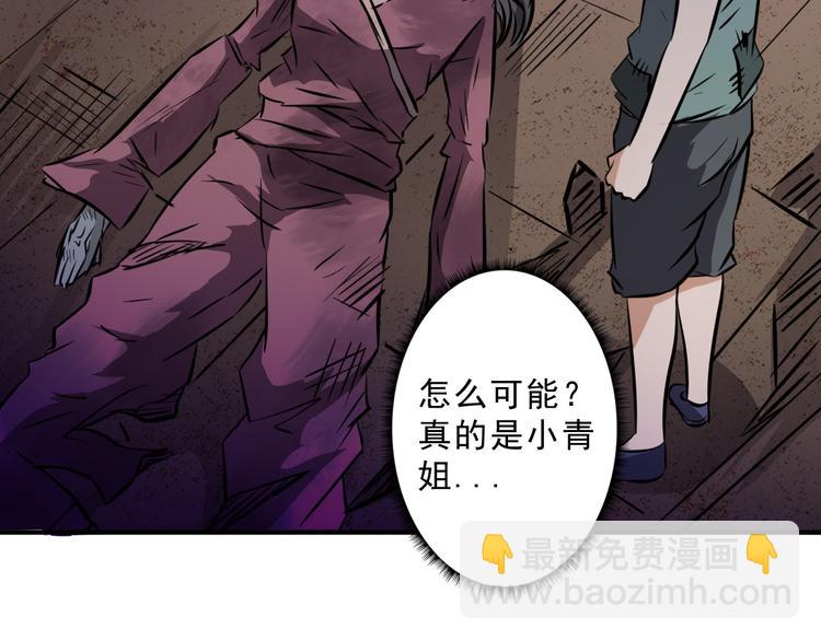 《蜀山之白眉真人传》第25话 被他人害死 第47页