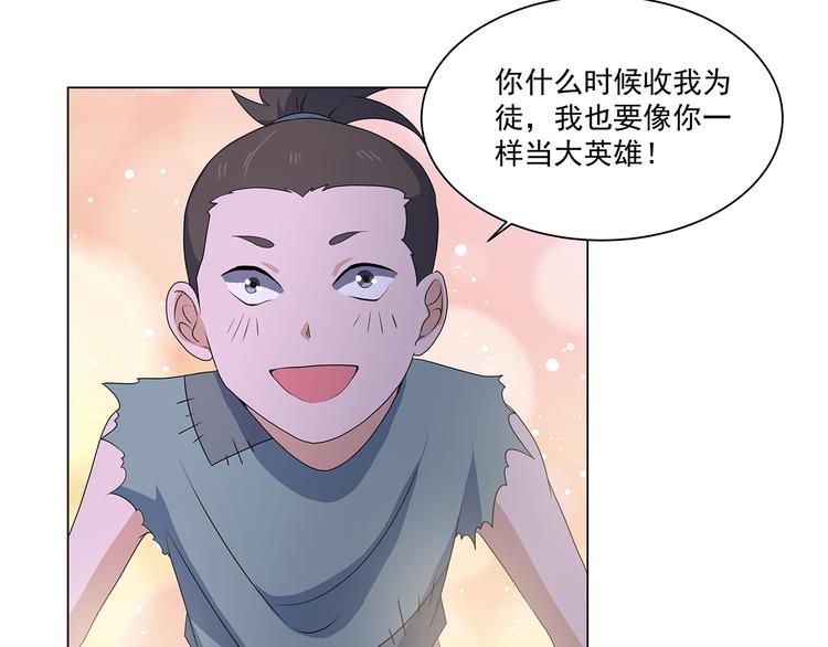 《蜀山之白眉真人传》第32话 不会辜负她 第16页