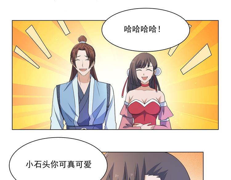 《蜀山之白眉真人传》第32话 不会辜负她 第38页