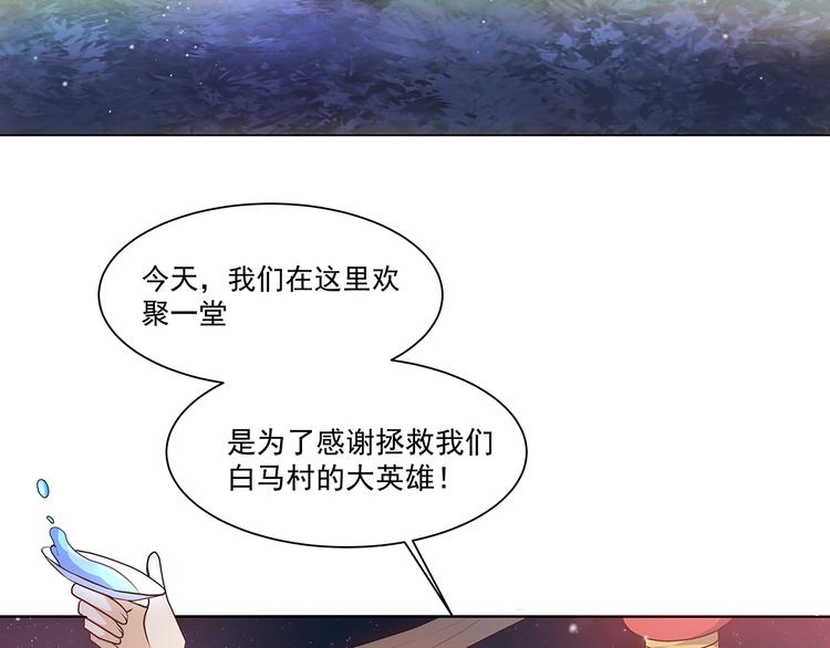 《蜀山之白眉真人传》第32话 不会辜负她 第50页