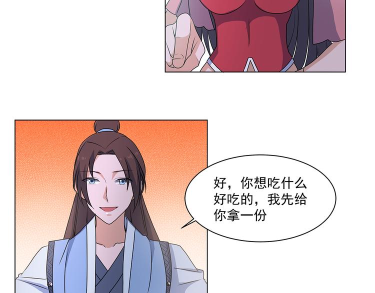 《蜀山之白眉真人传》第32话 不会辜负她 第8页