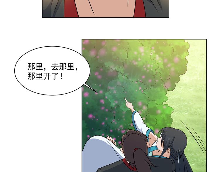 《蜀山之白眉真人传》第31话 桃园 第20页