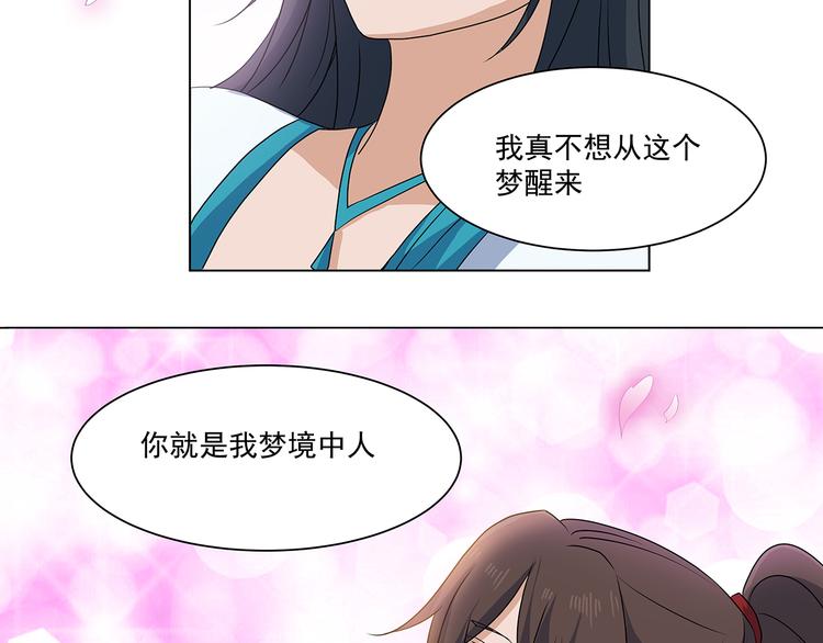 《蜀山之白眉真人传》第31话 桃园 第35页
