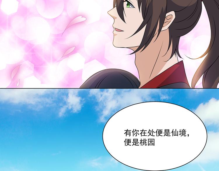 《蜀山之白眉真人传》第31话 桃园 第36页