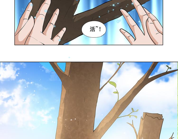 《蜀山之白眉真人传》第31话 桃园 第3页