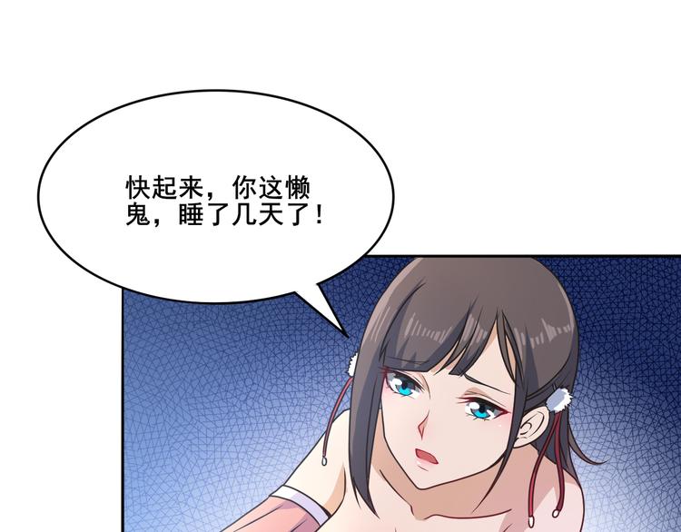 《蜀山之白眉真人传》第30话 还好你没事 第12页