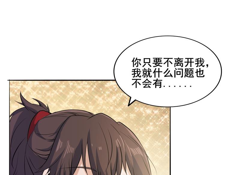 《蜀山之白眉真人传》第30话 还好你没事 第31页