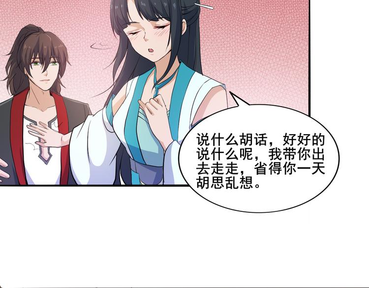 《蜀山之白眉真人传》第30话 还好你没事 第40页