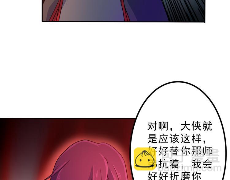 《蜀山之白眉真人传》第29话 正道的伪君子 第6页