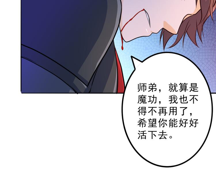 《蜀山之白眉真人传》第29话 正道的伪君子 第9页