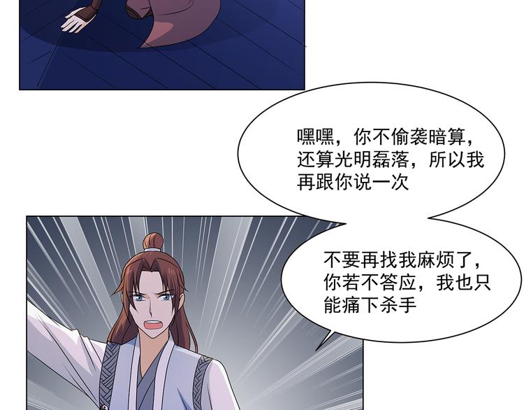 《蜀山之白眉真人传》第35话 雕虫小技 第31页
