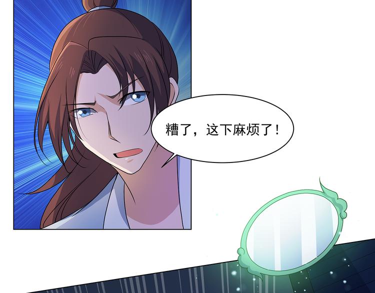 《蜀山之白眉真人传》第35话 雕虫小技 第41页