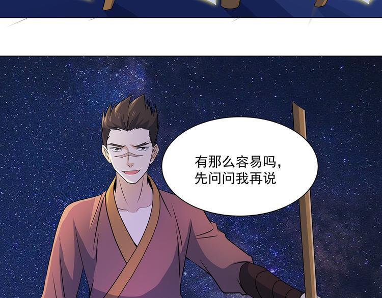 《蜀山之白眉真人传》第35话 雕虫小技 第48页