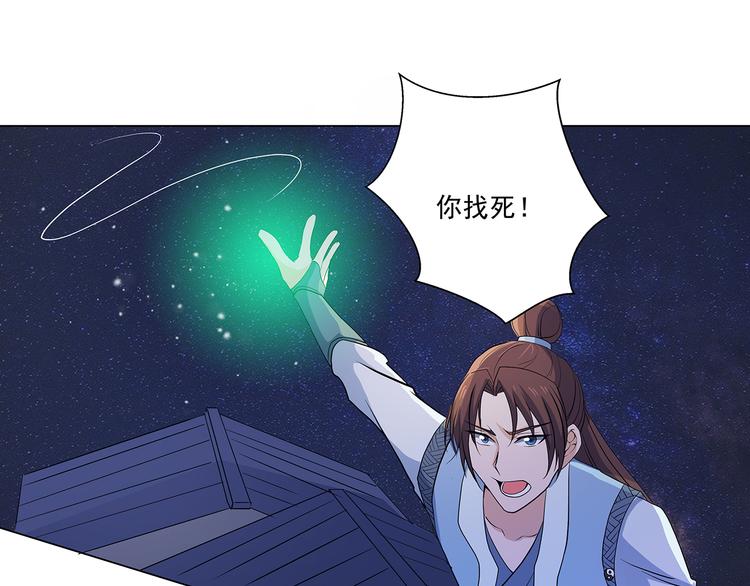 《蜀山之白眉真人传》第35话 雕虫小技 第50页