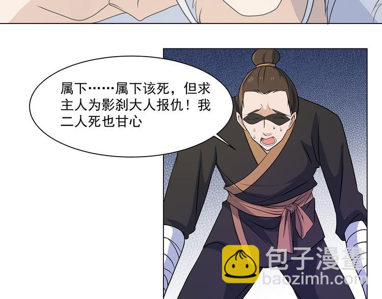 《蜀山之白眉真人传》第34话 有罪 第9页