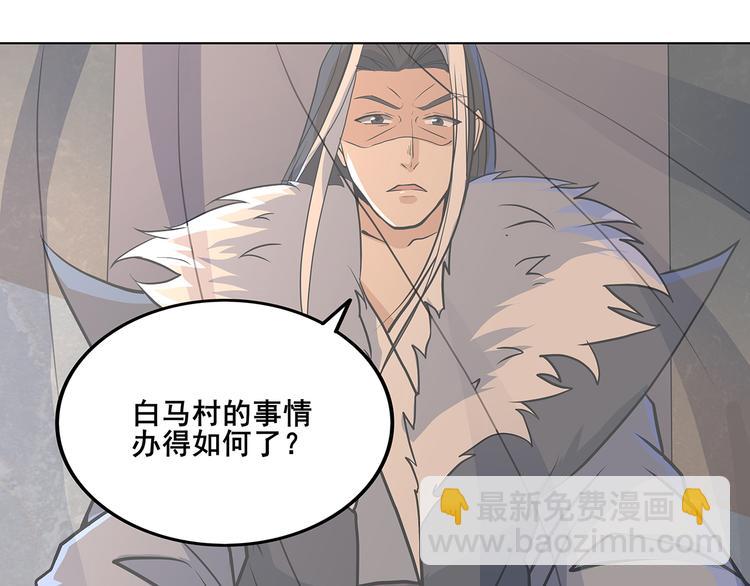 《蜀山之白眉真人传》第36话 消失吧 第23页