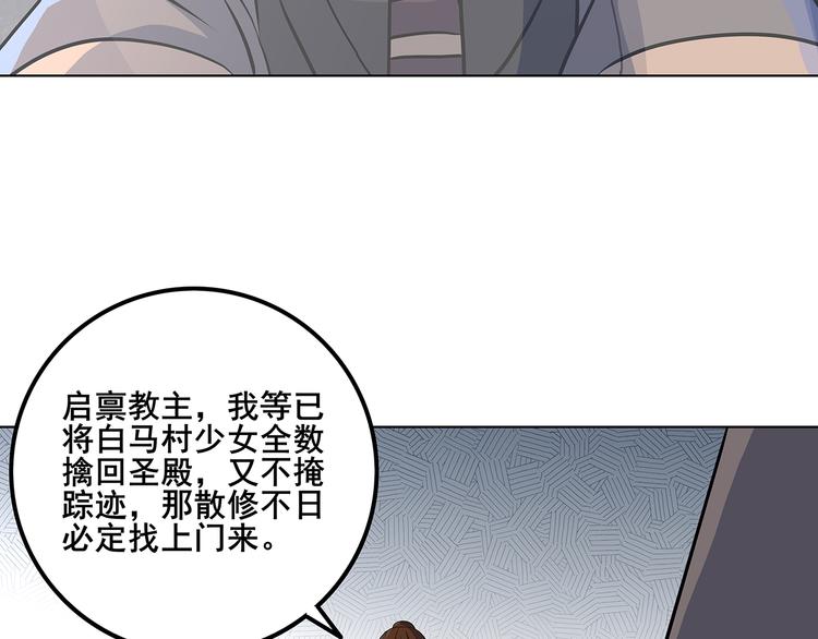《蜀山之白眉真人传》第36话 消失吧 第24页