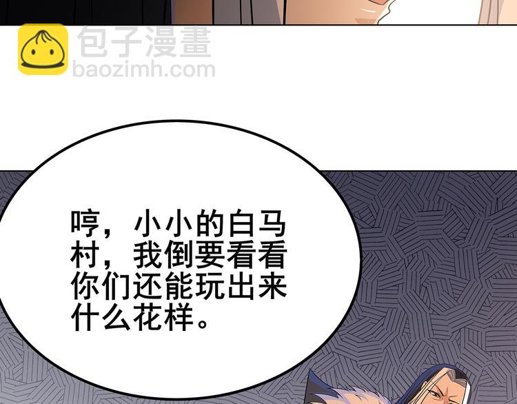 《蜀山之白眉真人传》第36话 消失吧 第43页