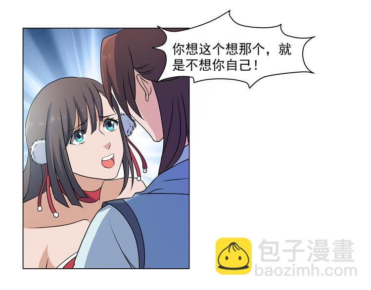 《蜀山之白眉真人传》第33话 鼠辈 第16页