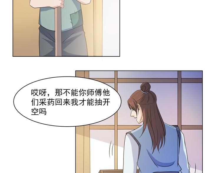 《蜀山之白眉真人传》第33话 鼠辈 第30页