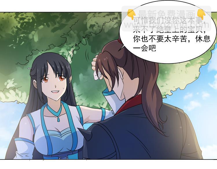 《蜀山之白眉真人传》第33话 鼠辈 第41页