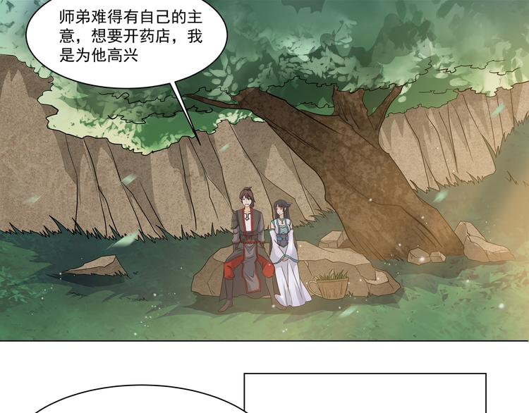 《蜀山之白眉真人传》第33话 鼠辈 第43页