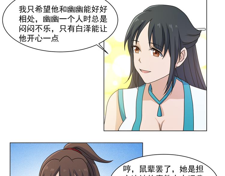 《蜀山之白眉真人传》第33话 鼠辈 第44页