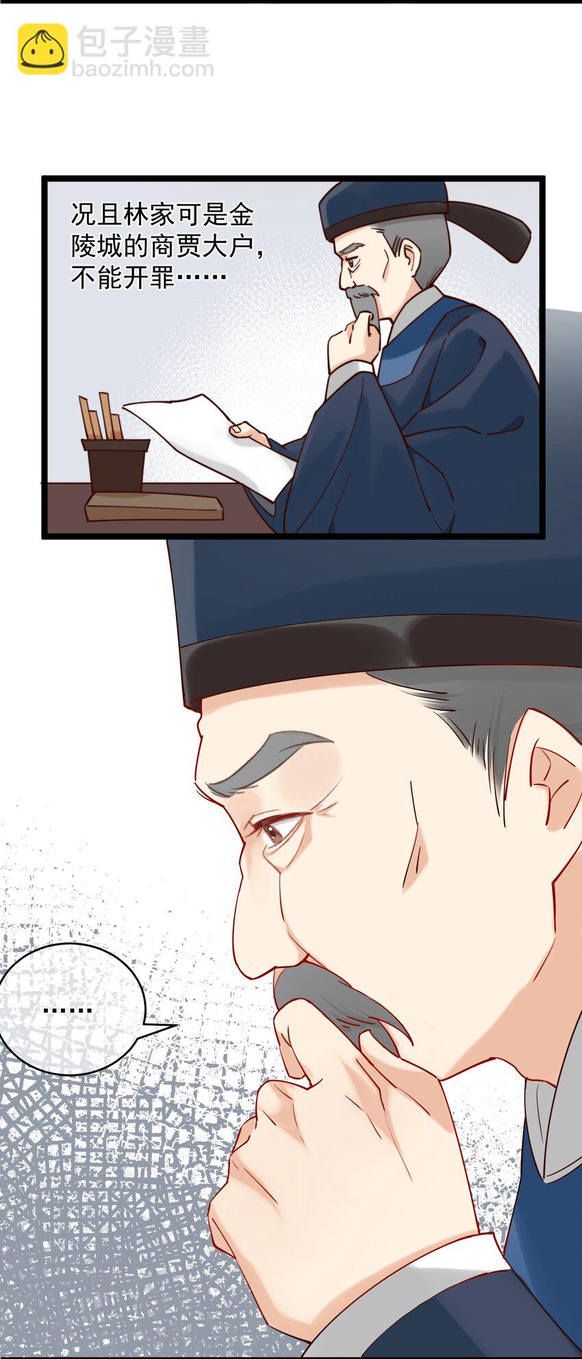 《陈滩旧梦》第1话 真假地主！开局就是打官司？ 第15页