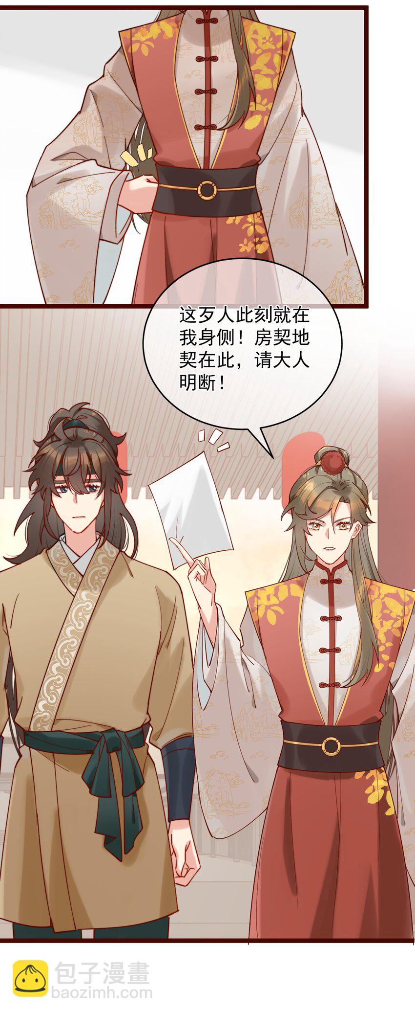 《陈滩旧梦》第1话 真假地主！开局就是打官司？ 第7页
