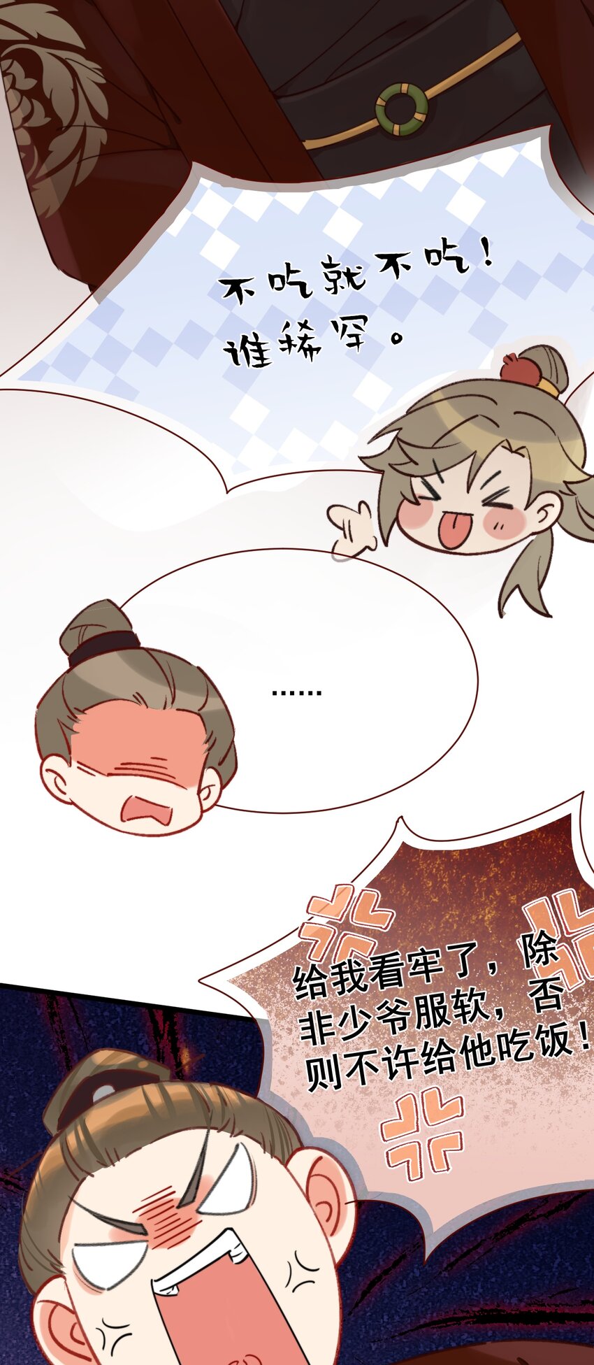 《陈滩旧梦》第2话 放眼全二次元也是相当炸裂的一次开门 第17页