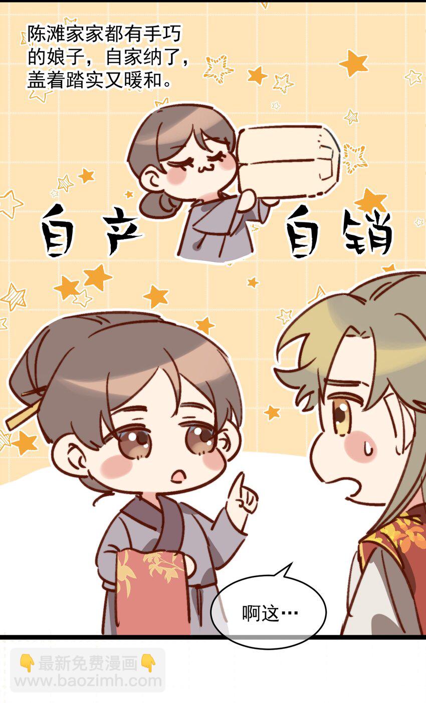 《陈滩旧梦》第3话 一言不合 直接开脱？ 第32页