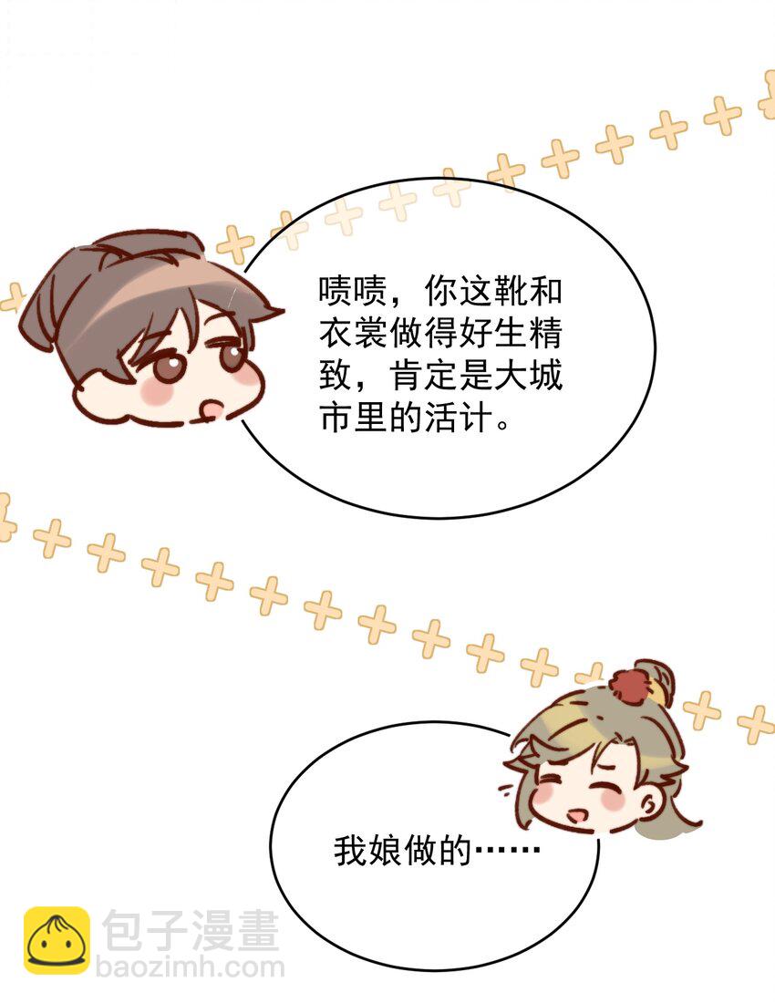 《陈滩旧梦》第3话 一言不合 直接开脱？ 第33页