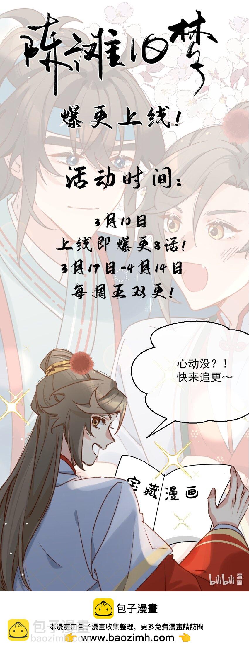 《陈滩旧梦》预章 新生活的开端 第26页