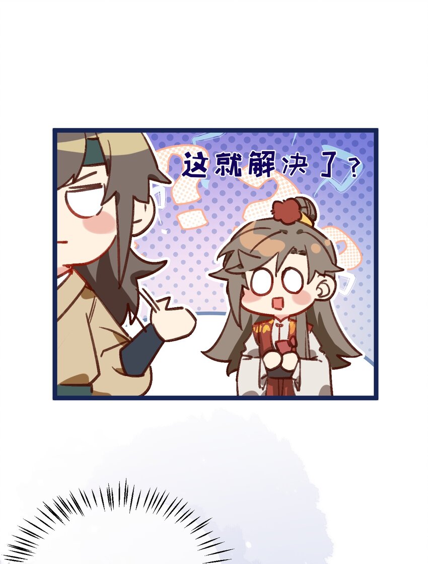 《陈滩旧梦》第7话 耶，逮到咯。 第25页